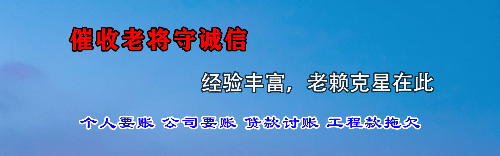 吴中讨账公司
